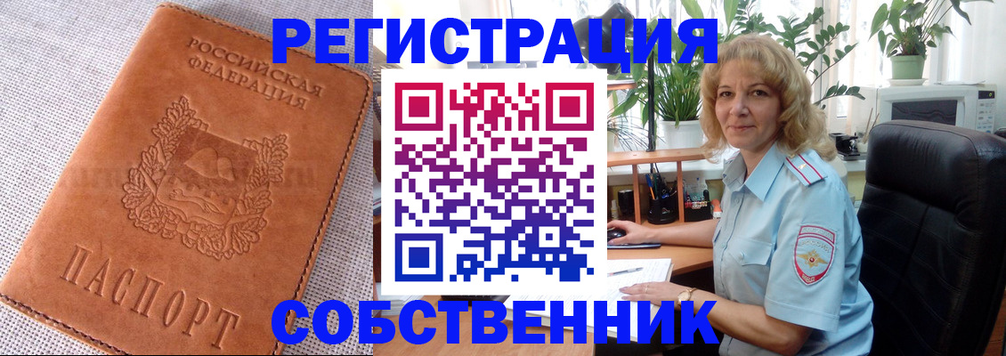 временная регистрация купить в Богучаре